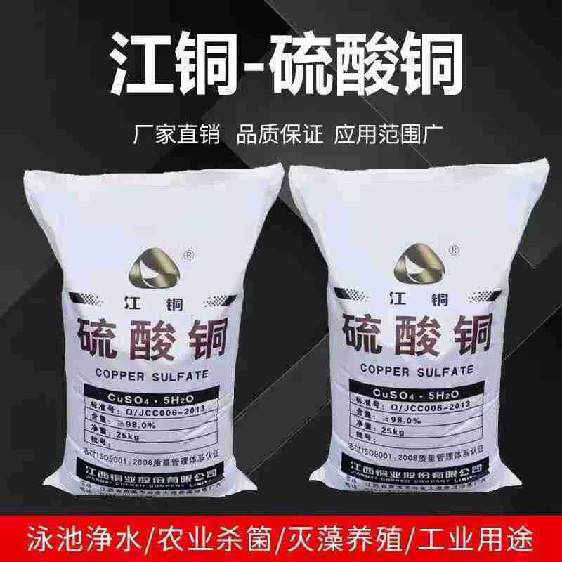 硫酸铜 水产养殖泳池除藻水处理硫酸铜现货工业级硫酸铜