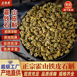 参类滋补品;代用/养生茶;石斛/枫斗