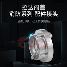 德式消防接头消防栓消防车用铝合金拉达闷盖消防接头