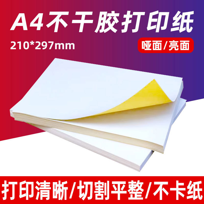50 sheets of self-adhesive back adhesive paper bright matte A4 self-adhesive printing paper cutting label stickers Amazon custom