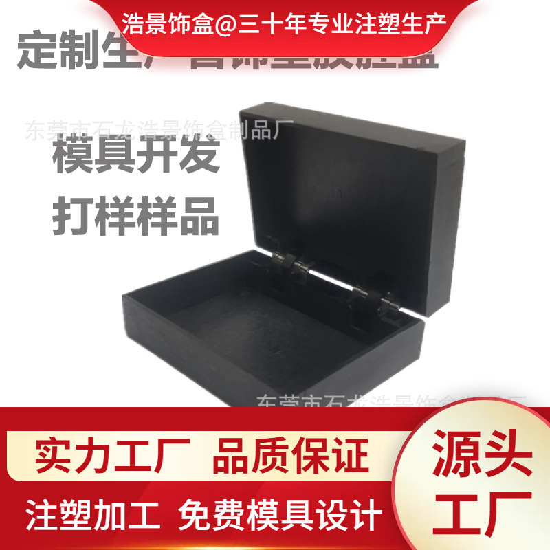 东莞直角塑料胶胚盒首饰盒礼品盒塑胶塑料胶盒塑料胚盒工厂