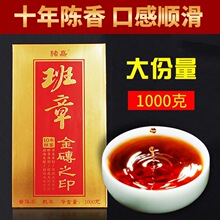 云南班章十年老茶砖普洱茶熟茶陈年老熟茶班章古树茶叶1000克/砖