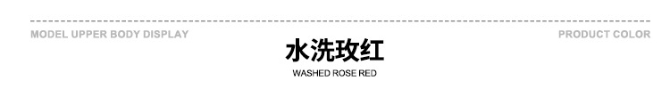 颜色标-水洗玫红.jpg