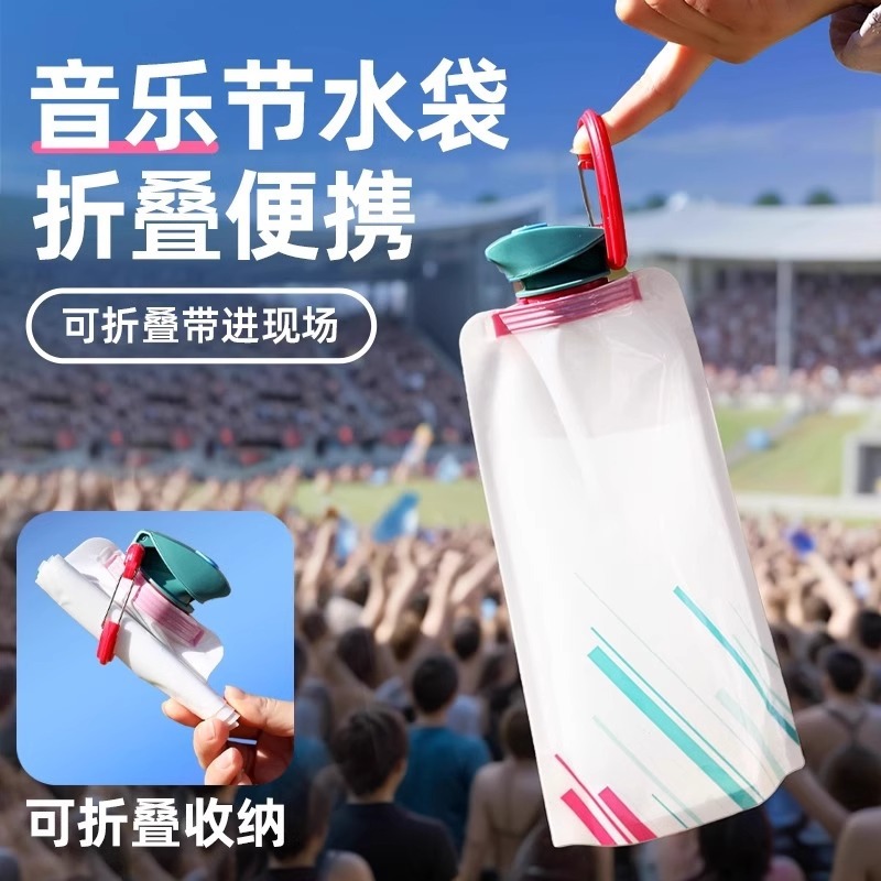 水袋音乐节软装饮水袋食品级软水袋演唱会户外大容量便携折叠