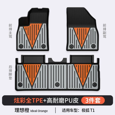 for Arcfox T1 T5: Modelə uyğun ayaqaltı - jihu-t1-ideal-orange-floor-mats