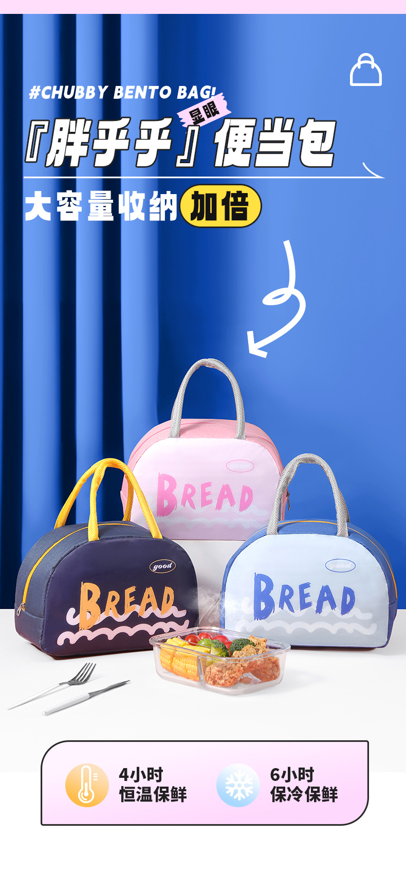 胖乎乎显眼便当包_01.jpg