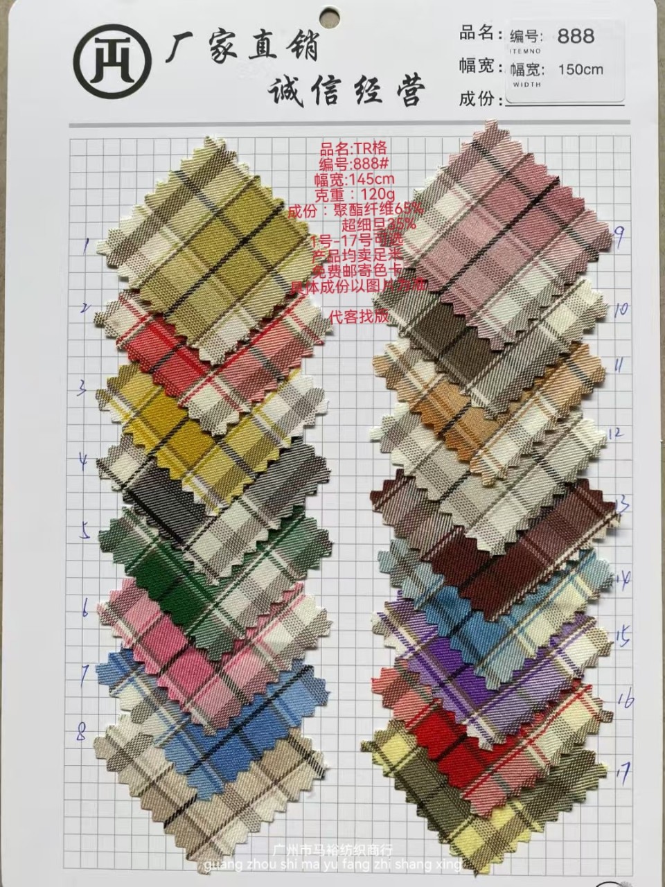 TR格子布888#源头工厂直供｜17色现货｜聚酯纤维+超细旦 高端工装