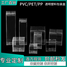 现货pvc包装盒透明pet塑料长方形礼品扁盒子折叠扣盖胶盒pp展示盒