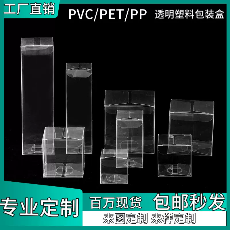 现货pvc包装盒透明pet塑料长方形礼品扁盒子折叠扣盖胶盒pp展示盒