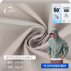 防晒衣面料 54g小格子抗紫外线原纱防晒布料 UPF50+冰感透气面料