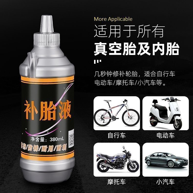 自動タイヤ修理接着剤、自動車タイヤ自動タイヤ修理液、オートバイ、電気自動車、自転車、真空タイヤインナーチューブ|undefined