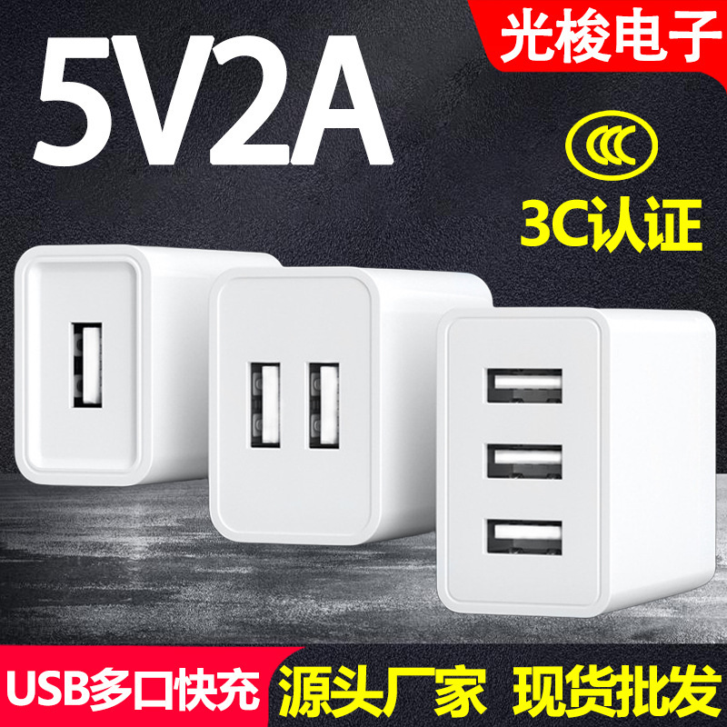 3C Certified 5V2A Charging Head USB Multi-Port Universal Charger Fast Charging Head Set 5V1A Adapter