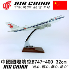 32cmABS�����w�Cģ���Ї����H����B747-400��������͙C��ģ�wģ