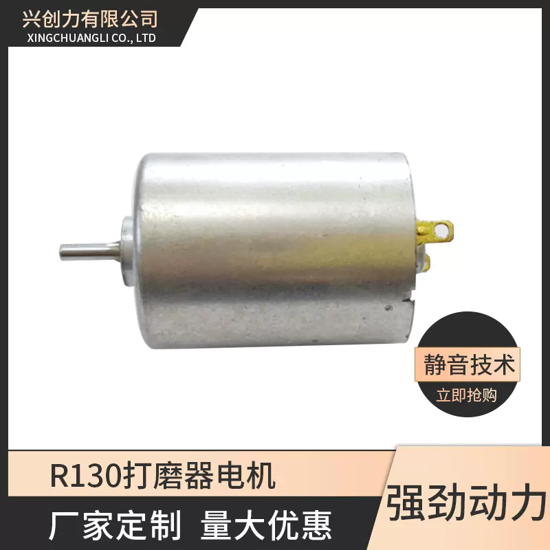 R130打磨器电机美容仪器微型马达有刷直流电机美甲打磨机马达电机