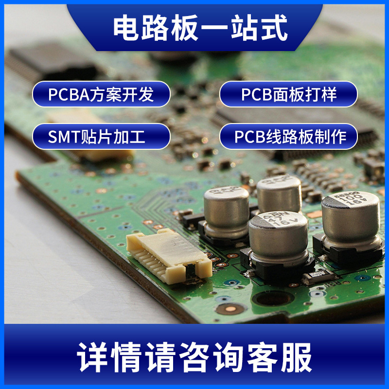 电路板PCBA方案设计开发按摩仪器美容仪智能家居小家电线路板批发