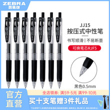 日本ZEBRA斑马官方旗舰店官网中性笔JJ15黑笔按动水笔套装JJ77签