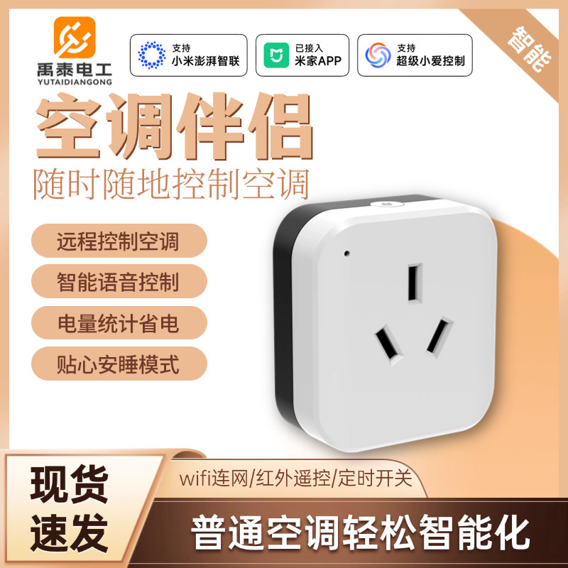 Smart Air Conditioner Companion Remote Control Wifi Voice Control 16A Power Statistics Timing Has Been Connected to Mijia App Smart Air Conditioner Companion Remote Control Wifi Voice Control 16A Power Statistics Timing Has Been Connected to Mijia App