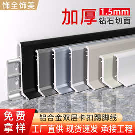 铝合金踢脚线铝材明装地脚线内嵌踢脚板装饰条加厚规格厂家批发