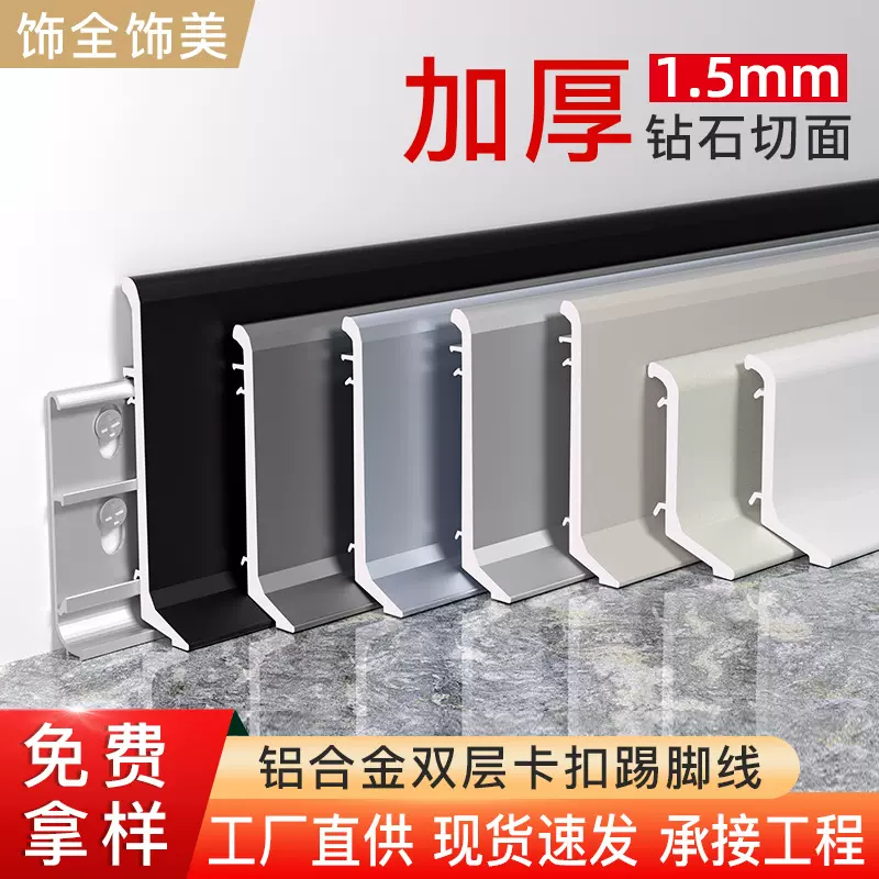 铝合金踢脚线铝材明装地脚线内嵌踢脚板装饰条加厚规格厂家批发