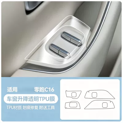 protective film, screen tempered film, Car interior film - 27-pieces-of-transparent-tpu-film-for-leapmotor-c16-4-piece-window-lift-set