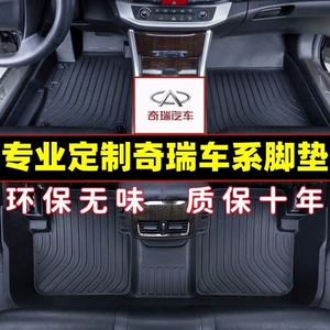 TPE car floor mats are suitable for Chery Tiggo 8plus, Tiggo 7/3X/5X, Arrizo 5plus/PRO, and Little Ant