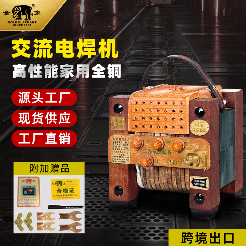 金象交流焊机老款式家用电焊机工业纯铜11KW不锈钢BX6-230 多功能