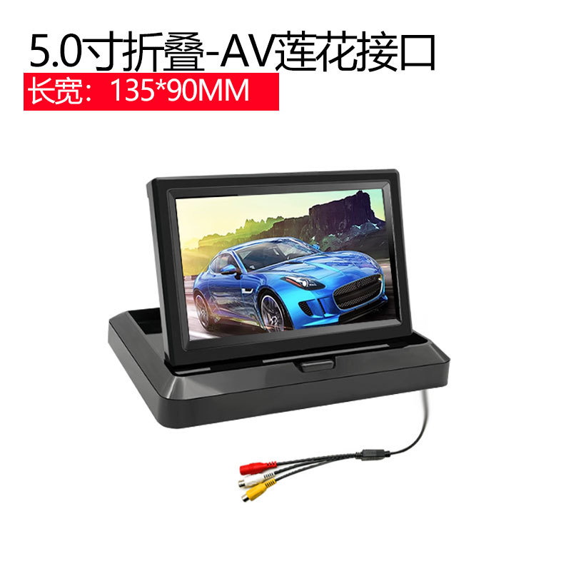 5-дюймовый складной экран высокой яркости/AV-интерфейс/CCD-сигнал