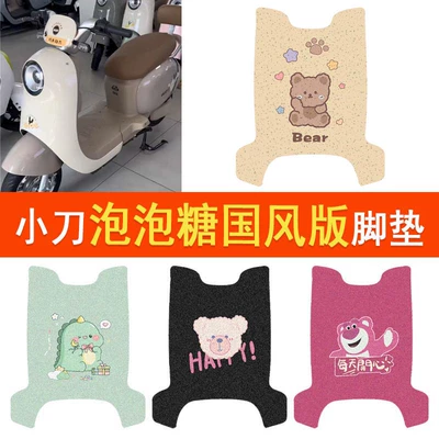Electric vehicle foot mat, Gum Electric From Guofeng Edition