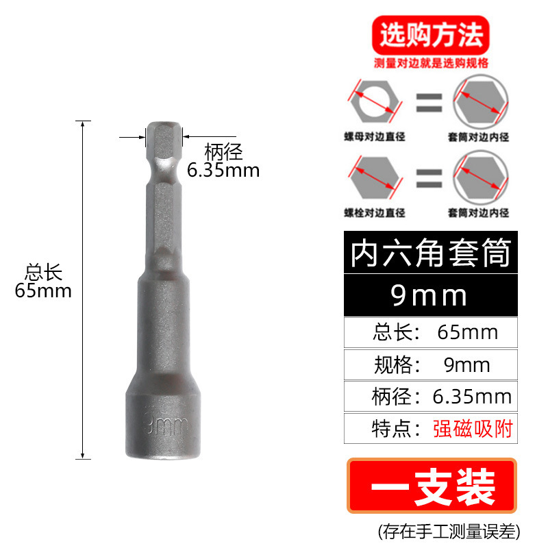 65mm强い磁気スリーブヘッド强い磁気强い六角スリーブヘッド长持ちレンチスリーブ|undefined
