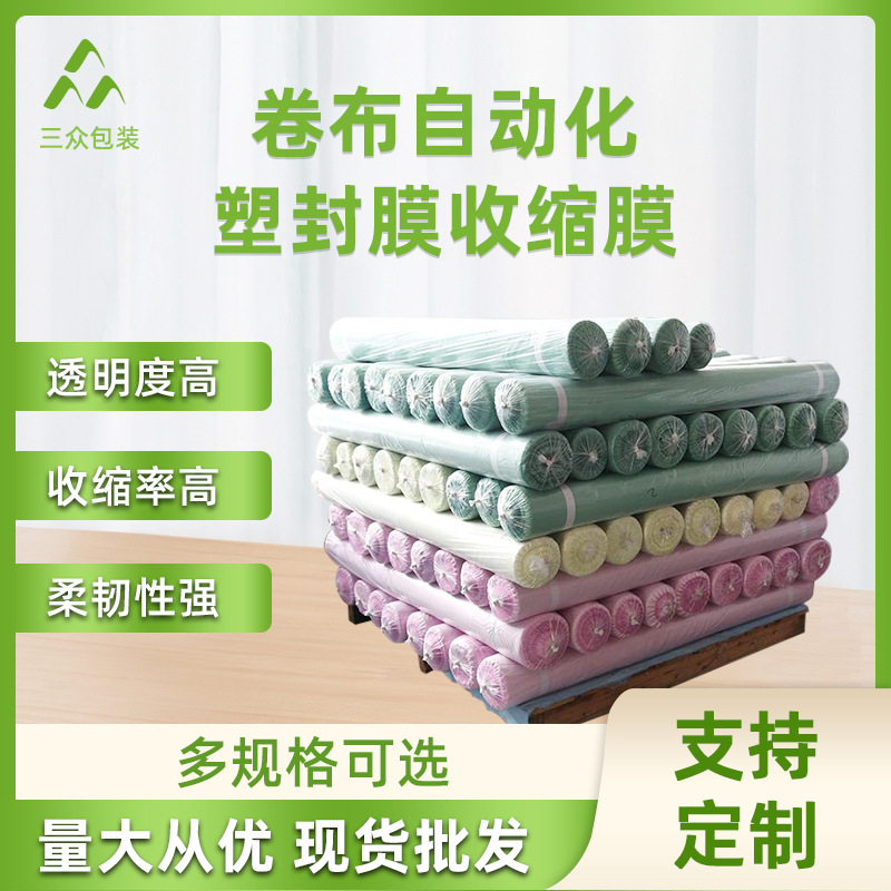 原厂直供卷布自动化PE收缩膜 纸箱矿泉水包装塑封热膜密封性良好