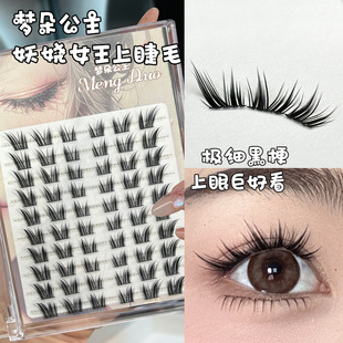Customized--Princess Mengduo's Enchanting Queen's Upper Eyelashes Single Cluster Segmented False Eyelashes Soft and Curled Same Style as the Popular