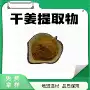 萃取植物水溶性干姜提取物