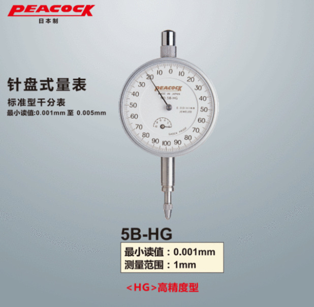 日本PEACOCK孔雀高精度 防油型千分表