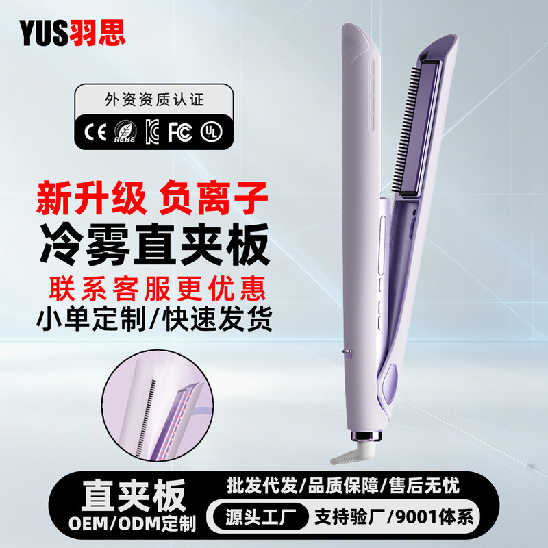 Cross-border cold mist steam straightener and curler, dual-use hair straightener and curler, long-lasting styling without damaging hair, wholesale straightener