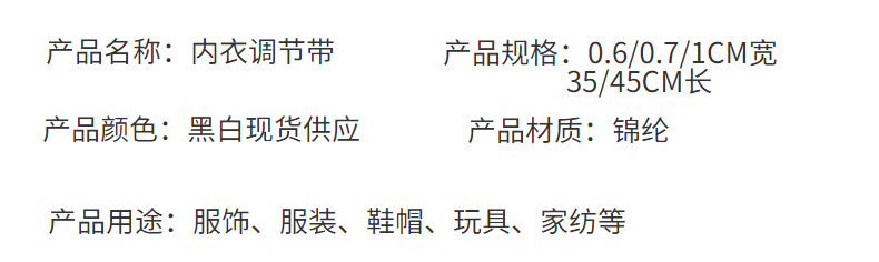 厂家批发内衣调节带 现货尼龙成品肩带 服装辅料文胸配件松紧带详情15