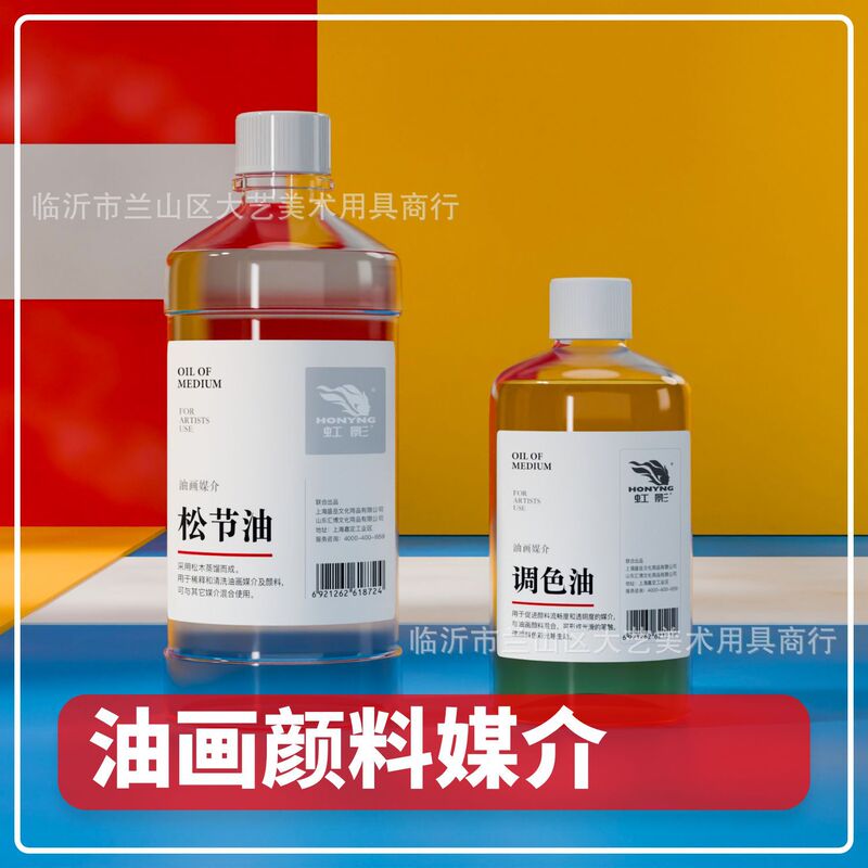300ml500ml油画颜料稀释剂调色油无味松节油环保油画颜料专用|undefined