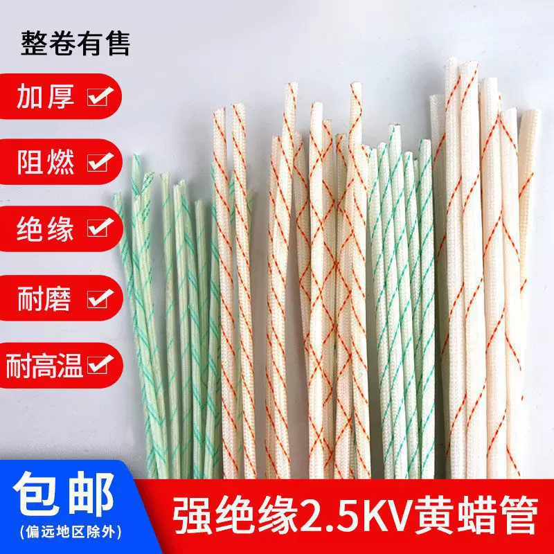 加厚白黄蜡管电线绝缘软管穿线玻璃纤维管阻燃耐高温防火保护套管