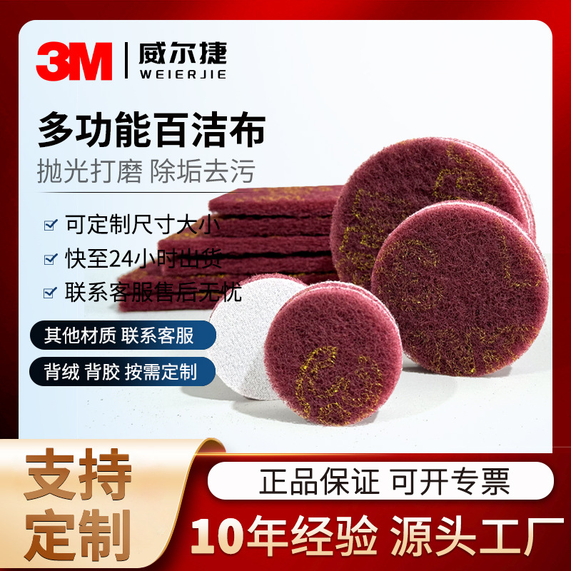 厂家批发百洁布工业用 3M7447金属打磨除锈金刚砂木材清洁拉丝布