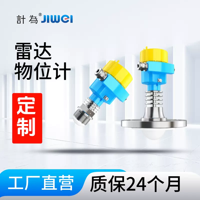 雷达液位计河道液位计煤粉料仓防爆雷达料位计80G高频雷达物位计