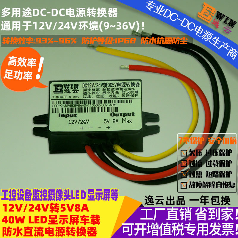 工厂直销24v 12v转5v8a超薄降压电源可内置led显示屏车载电源 阿里巴巴