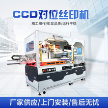 廠家供應高精密絲印機CCD全自動對位絲印機影像自動對位印刷機