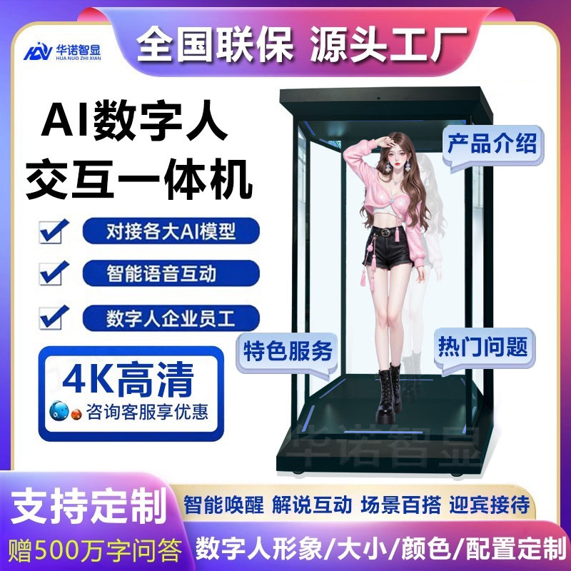 透明屏全息投影展示柜裸眼3D显示屏广告机AI数字人交互一体机虚拟