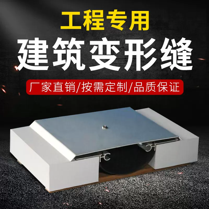 建筑变形缝伸缩缝外墙变形缝铝合金地面收缩缝铝合金不锈钢沉降缝