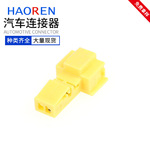 厂家供应 汽车连接器 接插件 2孔 黄色 0465450628