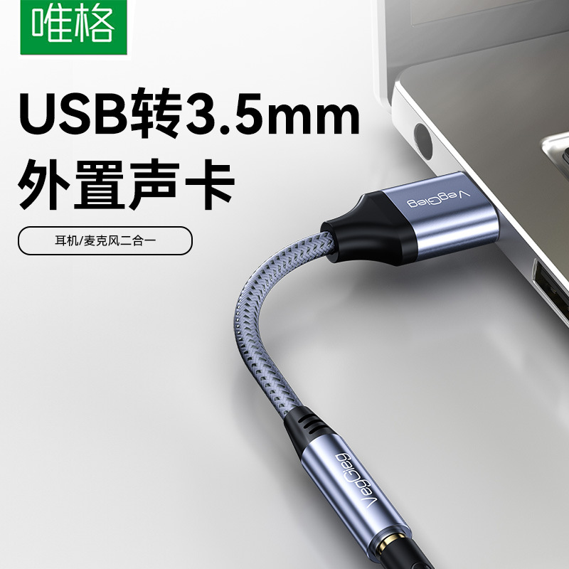 Customized USB External Sound Card, Laptop Headset Two-In-One Adapter Cable, USB to 3.5mm Digital Sound Card