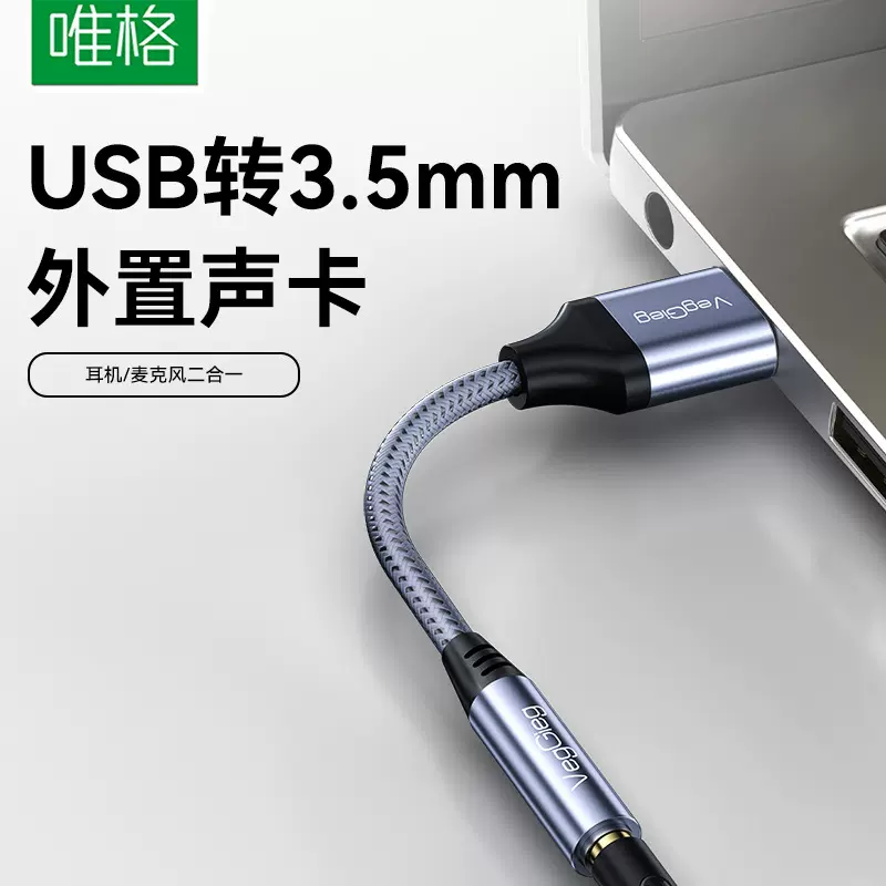 定制USB外置声卡 笔记本电脑耳麦二合一转接线usb转3.5mm数字声卡
