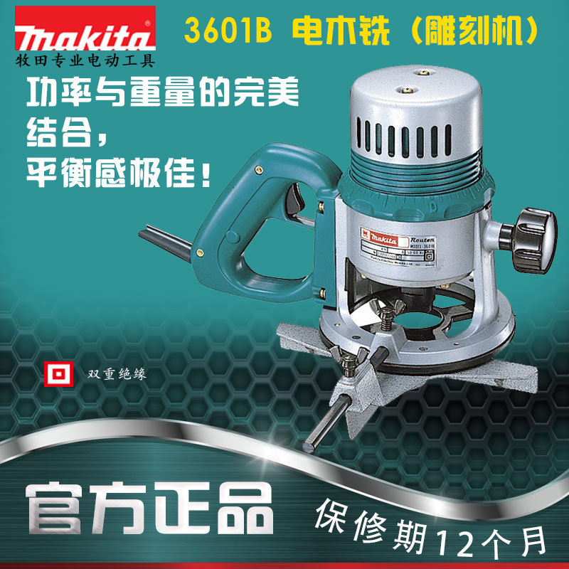 牧田（MAKITA）电木铣雕刻机电动压刨机3601B/3612//3612C/RP1800