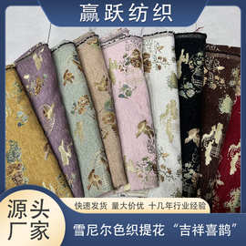 厂家直供  新款加厚新中式雪尼尔色织提花布料 吉祥喜鹊