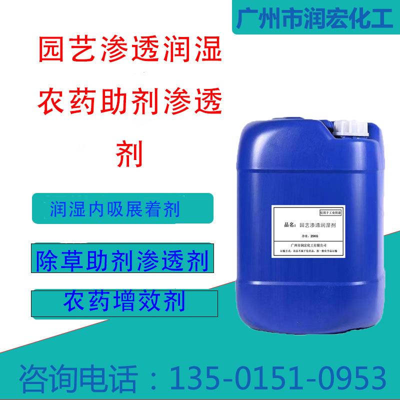 园艺渗透润湿剂 农药渗透剂 农药增效剂 肥液迅速扩散 农药展着剂