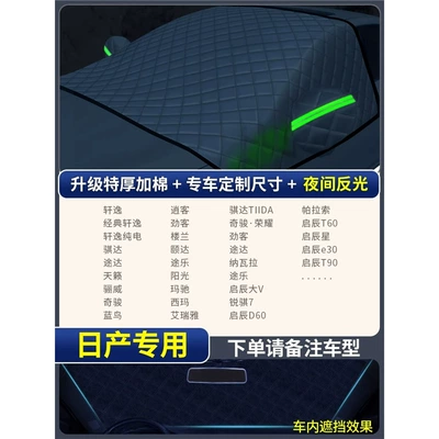 Car snow shield, shield front windshield anti-frost anti-freeze - special-car-edition-nissan-special-upgrade-quilt